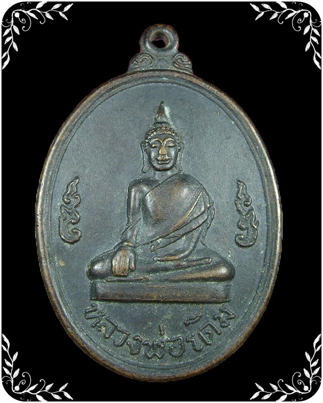 หลวงพ่อเดิม  วัดเชืงแสนเหนือ (เอก)  พ.ศ.2517