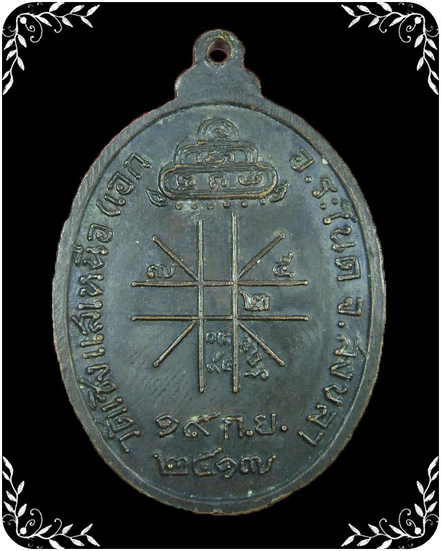หลวงพ่อเดิม  วัดเชืงแสนเหนือ (เอก)  พ.ศ.2517