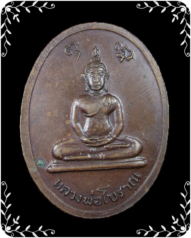 เหรียญหลวงพ่อสิม วัดถ้ำผาปล้อง