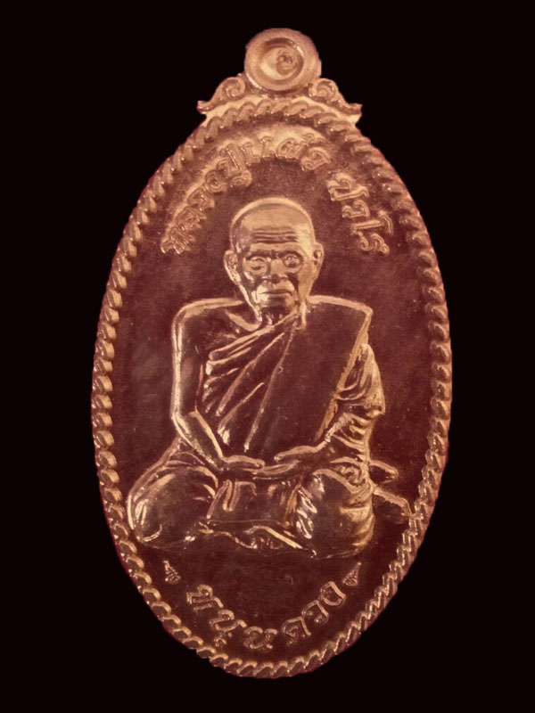  เหรียญใบขี้เหล็กหนุนดวง หลวงปู่แผ้ว วัดหนองพงนก ปีพ.ศ.2554 เนื้อทองแดง