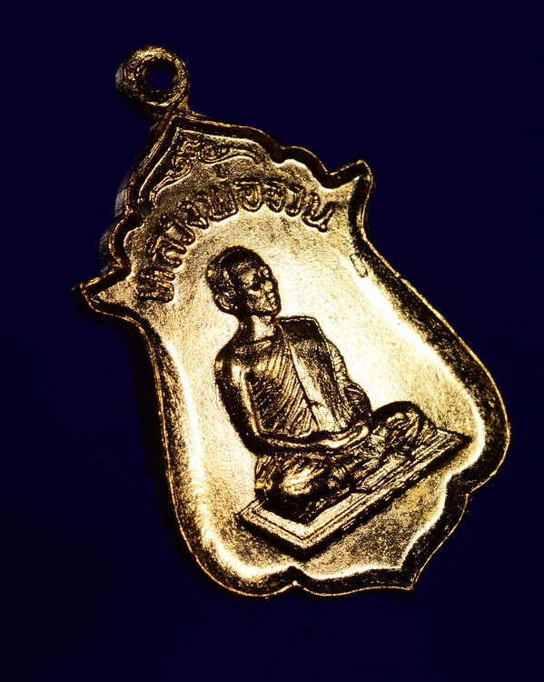 เหรียญหลวงพ่อจวน วัดหนองสุ่ม รุ่นพิเศษ(สายสิญจน์ไหม้)ปี2518 จ.สิงห์บุรี