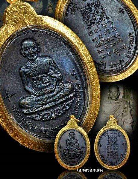 เหรียญรูปไข่ เสาร์ 5 ปี 2516 หลวงพ่อมุ่ย พุทธรักขิโต วัดดอนไร่ สุพรรณบุรี #2