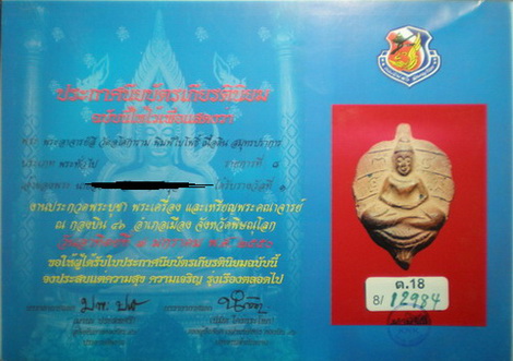 พระเนื้อดินใบโพธิ์หลวงพ่อลี วัดอโศการาม สวยๆๆ