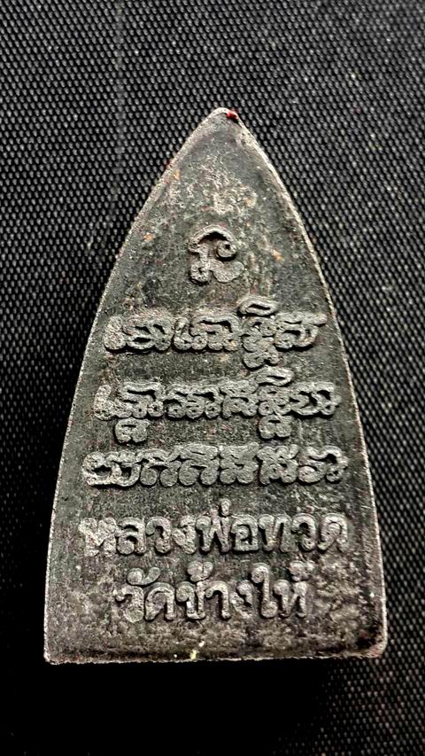 หลวงปู่ทวด วัดเพ็ญญาติ จ.นครศรีธรรมราช