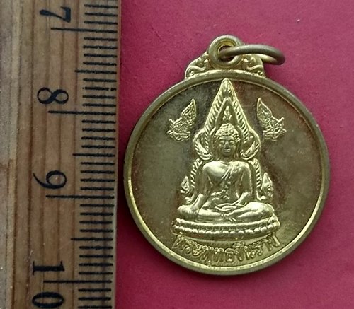 วัดใจเริ่ม 10 บาท กับ เหรียญพระพุทธชินราช …AN684