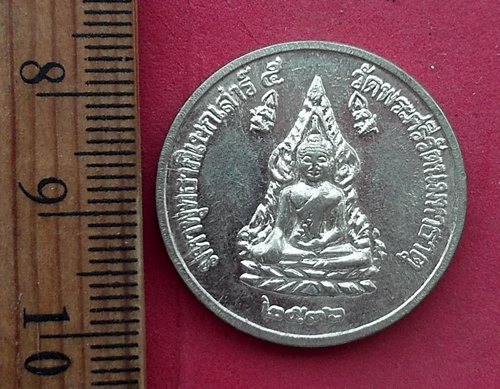 วัดใจเริ่ม 10 บาท กับ เหรียญพระพุทธชินราช …AN715