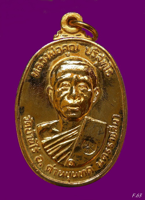 เหรียญหลวงพ่อคูณ วัดบ้านไร่ออกวัดตลาดไทรเก่า ปี 22 กะไหล่ทอง (๑)