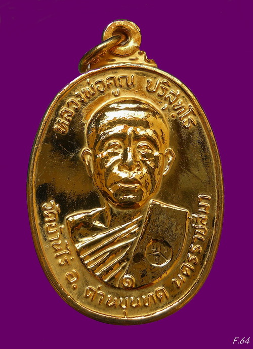 หลวงพ่อคูณ วัดบ้านไร่ออกวัดตลาดไทรเก่า ปี 22 กะไหล่ทอง  (๒)
