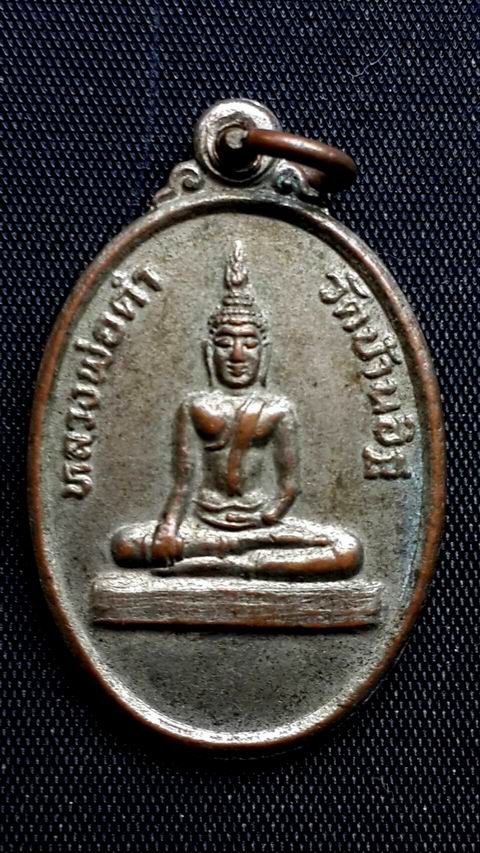 เคาะเดียวครับ เหรียญรุ่นแรกหลวงพ่อดำ วัดบ้านอิฐ จ.อ่างทอง