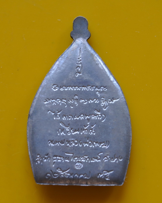 เหรียญเจ้าสัวเนื้อเงินหลวงพ่อเกษม เขมโก