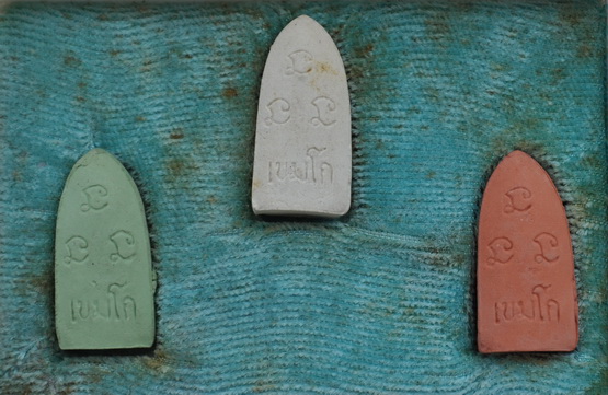 พระรอดเขมโกหลวงพ่อเกษม เขมโก 