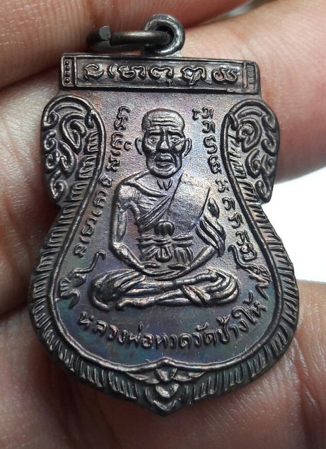 หลวงปู่ทวด ปี 2526 เสาร์ห้า หน้าเลื่อน 