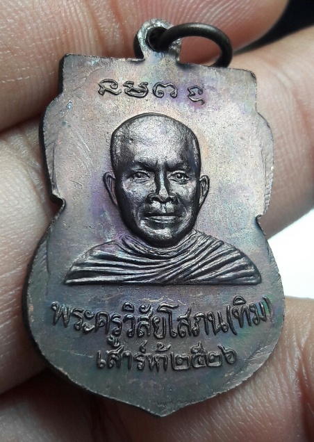 หลวงปู่ทวด ปี 2526 เสาร์ห้า หน้าเลื่อน 