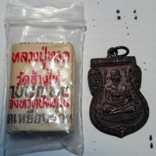 หลวงปู่ทวด ปี 2526 เสาร์ห้า หน้าเลื่อน 