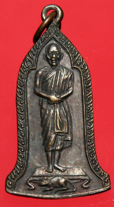 หลวงพ่อเกษม เขมโก รุ่นเสตุวารี 