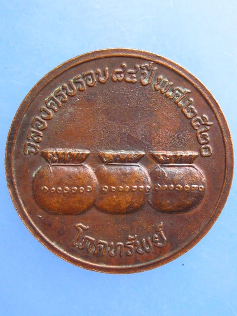 เหรียญหลวงปู่คำแสน วัดสวนดอก เชียงใหม่ โภคทรัพย์ ปี2520