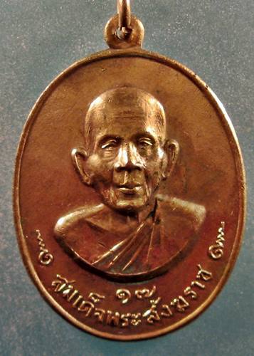 เคาะเเรกเลยค่ะ เหรียญสมเด็จพระสังฆราช ปี 17 วัดกำแพงแลง เพชรบุรี