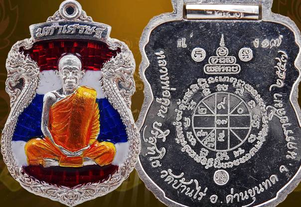 เหรียญเสมาหลวงพ่อคูณ รุ่น มหาเศรษฐี หลวงพ่อคูณ ปี๒๕๕๗ เนื้อเงินลงยาธงชาติ เลขสวย ๑๗ ฝังตะกรุดเงิน