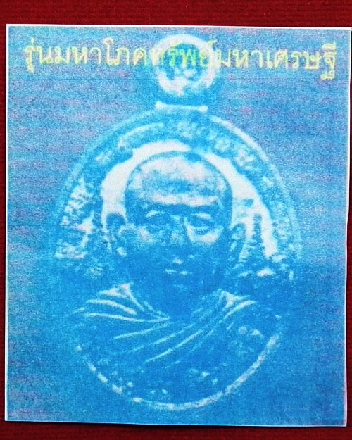  เหรียญ เม็ดแตง หลวงปู่ไม อินทสิริ  ๑ ชุด มี ๕ องค์ 