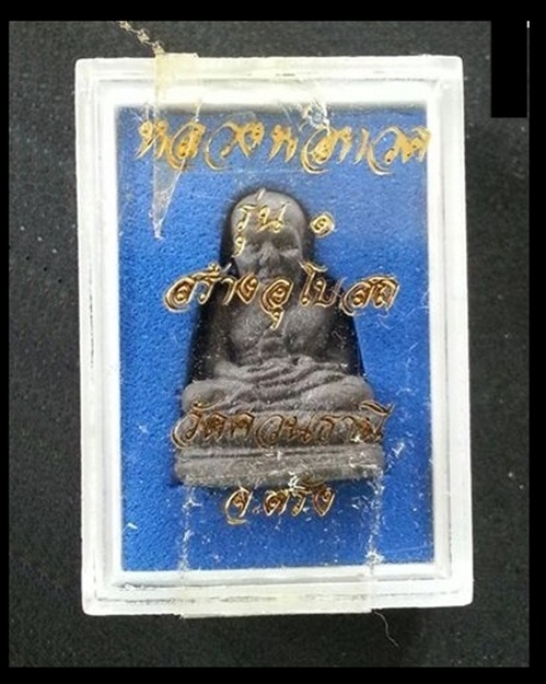 หลวงพ่อทวดพิมพ์ลอยองค์ เนื้อว่าน วัดควนธานี รุ่น 1 ปี 43