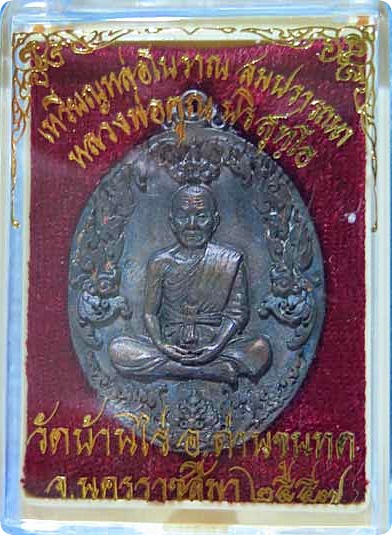 ***เหรียญหล่อโบราณ”รุ่นสมปรารถนา”หลวงพ่อคูณ ปริสุทโธ วัดบ้านไร่ เนื้อนวะโลหะ # ๗๖๔ สวยกริ๊ปๆ