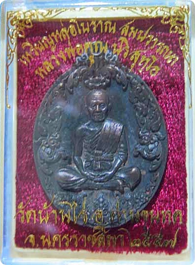 ***เหรียญหล่อโบราณ”รุ่นสมปรารถนา”หลวงพ่อคูณ ปริสุทโธ วัดบ้านไร่ เนื้อนวะโลหะ # ๗๐๔ สวยกริ๊ปๆ
