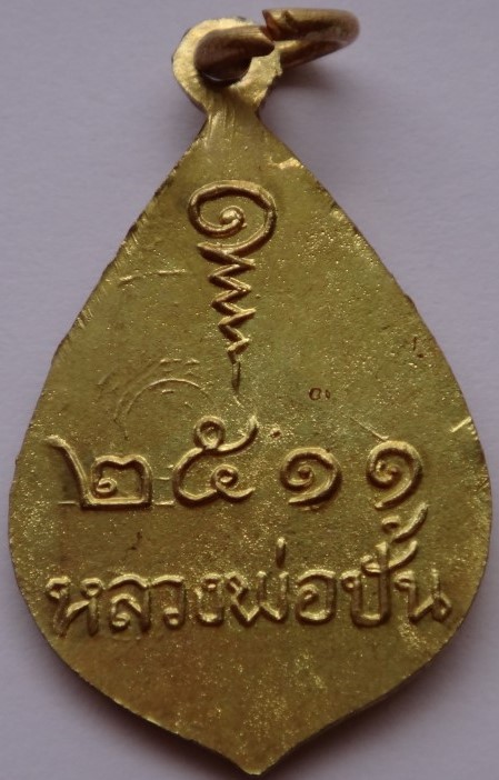 หลวงพ่อปั้น วัดบ้านไร่ นครสวรรค์ ปี11 เคาะเดียว2องค์ เบาๆ