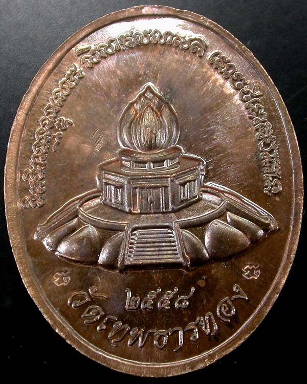 เหรียญหลวงปู่พิศดู วัดเทพธารทอง เนื้อทองแดง พระดีพิธีใหญ่ 4โค๊ด เคาะเดียวครับ