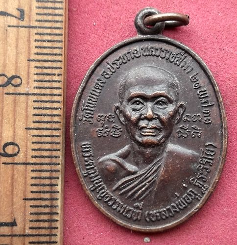 วัดใจเริ่ม 10 บาท กับ เหรียญหลวงพ่อภู่ หลังหลวงพ่อหนู วัดโนนแดง นครราชสีมา...AH196