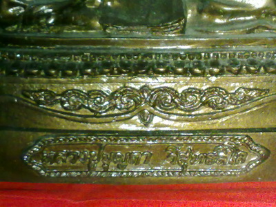 พระบูชา5นิ้ว หลวงพ่อบุญตา วัดคลองเกตุ ลพบุรี