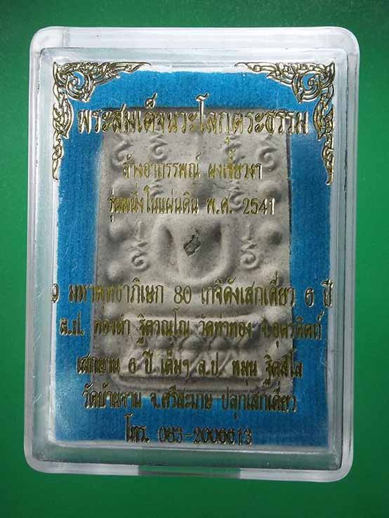 สมเด็จคู่ชีวิต พิมพ์พิเศษ เนื้อเทาด้านหลังโรยพระธาตุด้านหน้าฝังเพรชรหน้าทั่งหลวงปู่หมุนวัดบ้านจาน 4B