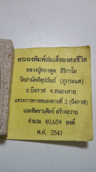 สมเด็จหลวงพ่อทองพูล สวยครับ เคาะเดียว 