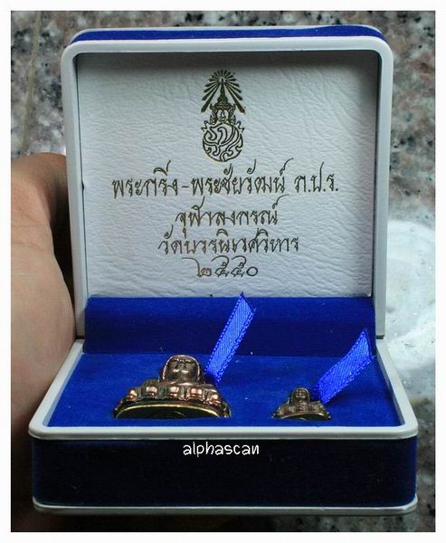 นวโลหะก้นทองคำ***พระกริ่งและพระชัยวัฒน์ ภปร. ครบรอบ90ปีจุฬาลงกรณ์ พศ.2550 ***