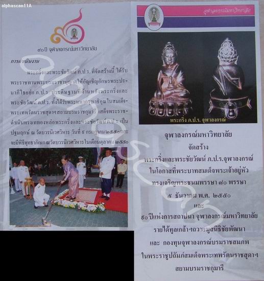 นวโลหะก้นทองคำ***พระกริ่งและพระชัยวัฒน์ ภปร. ครบรอบ90ปีจุฬาลงกรณ์ พศ.2550 ***