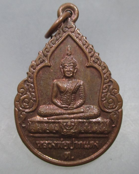 20 บาท เหรียญหลวงพ่อปากแดง วัดพราหมณี จ นครนายก