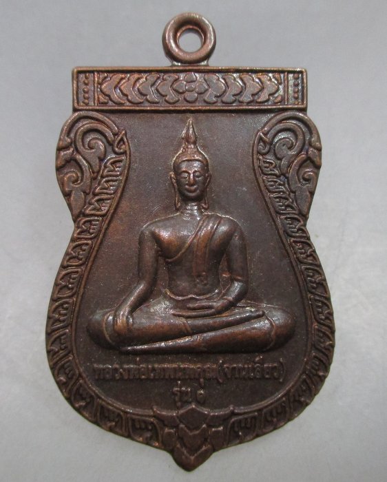20 บาท เหรียญรุ่น๑ หลวงพ่อเทพนพคุณ(จานเลี๋ยว) วัดจานเกียว จ.ศรีสะเกษ