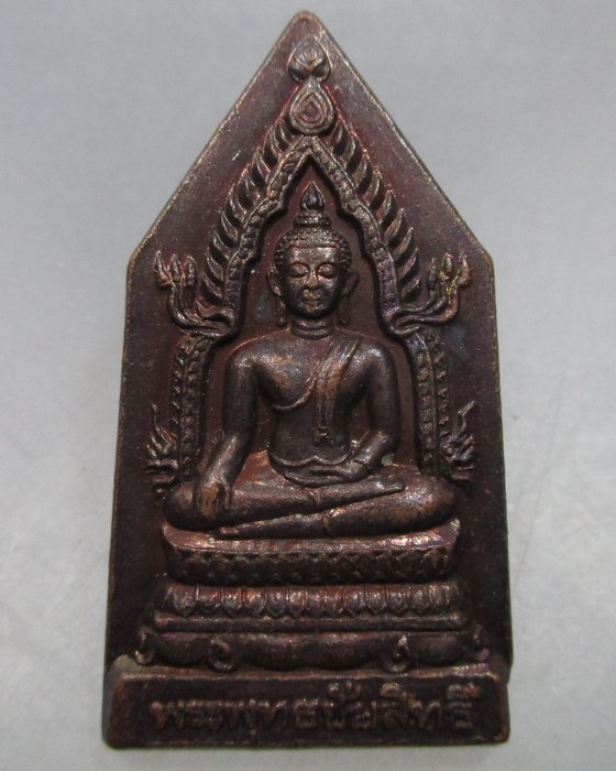 20 บาท เหรียญพระพุทธชัยสิทธิ์  ปี๔๗