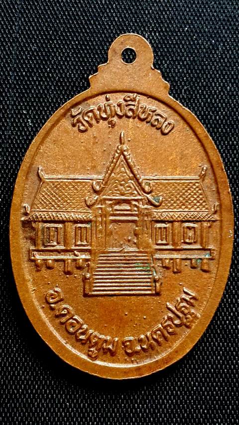 เคาะเดียวครับ พระครูวิจิตรคุณากร วัดทุ่งสีหลง ดอนตูม จ.นครปฐม