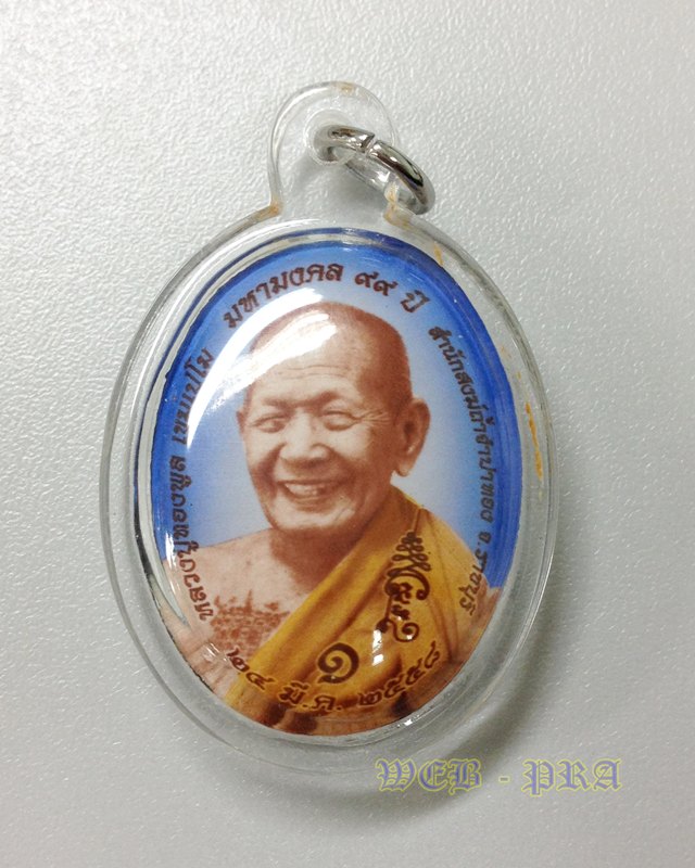 ล็อกเก๊ต หลวงปู่ทองพูน สำนักสงฆ์ ถํ้าจำปาทอง จ.ราชบุรี ฉากฟ้า หลังติดจีวร+ตะกรุด (มีจาร)