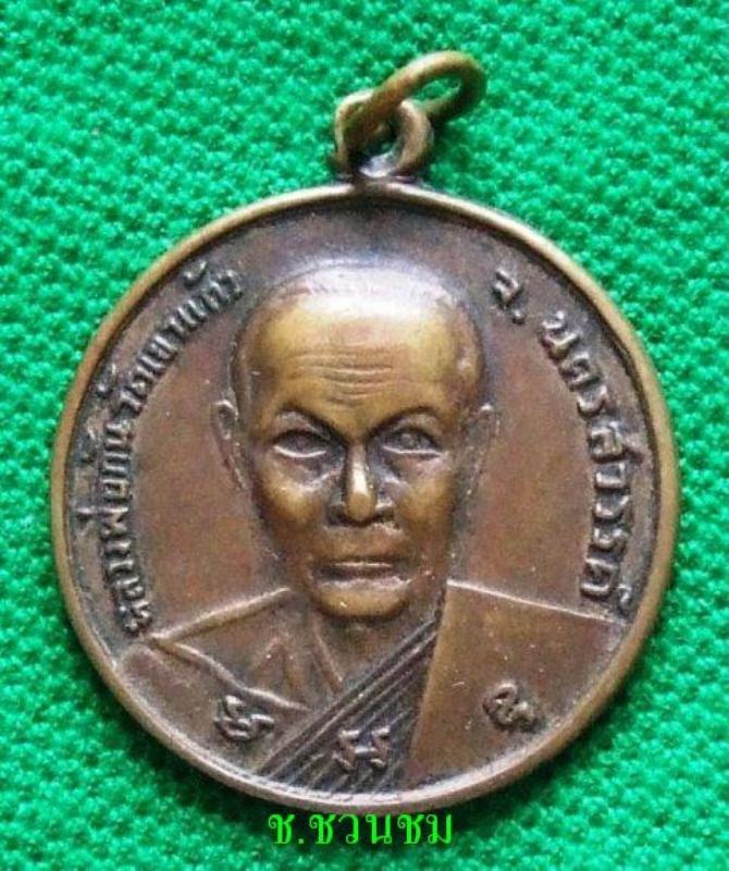 เหรียญกลมหัวโต หลังพระประจำวัน หลวงพ่อกัน วัดเขาแก้ว จ.นครสวรรค์ ปี06