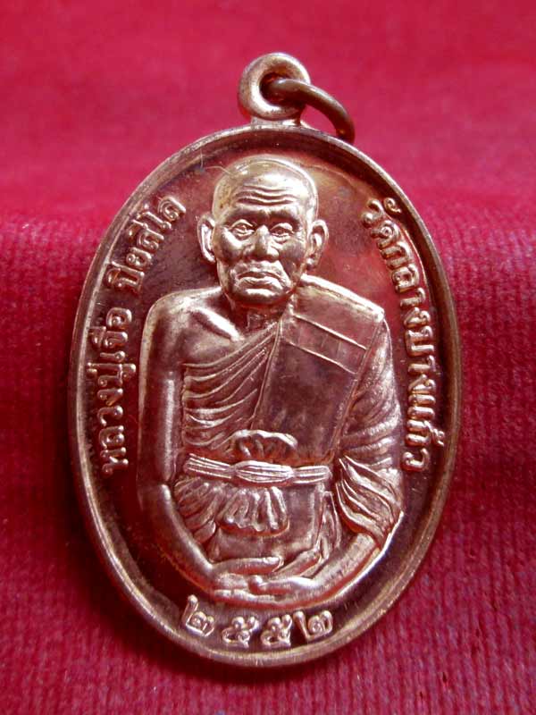 เหรียญครึ่งองค์หลังยันต์ หลวงปู่เจือ เนื้อทองแดง
