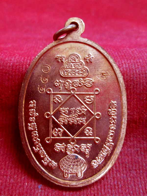 เหรียญครึ่งองค์หลังยันต์ หลวงปู่เจือ เนื้อทองแดง