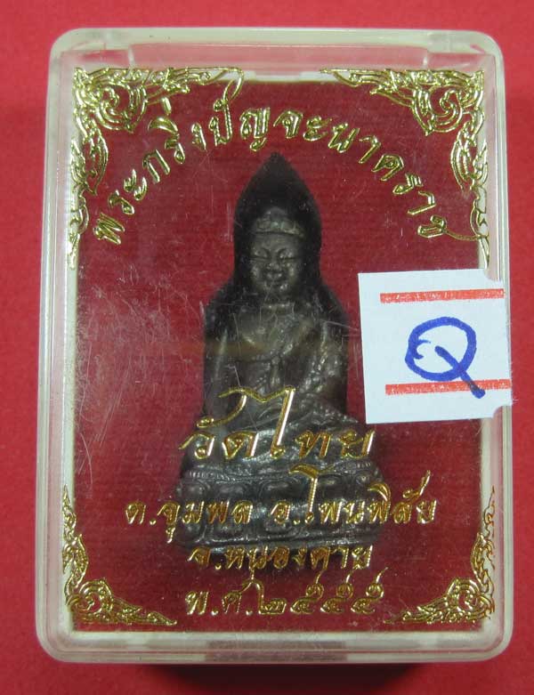 (พิมพ์เล็ก)วัดใจพระกริ่งปัญจะนาคราชวัดไทยเมืองบั้งไพพญานาค อ.โพนพิสัย จ.หนองคาย สภาพสวยแชมป์สายอิสาน