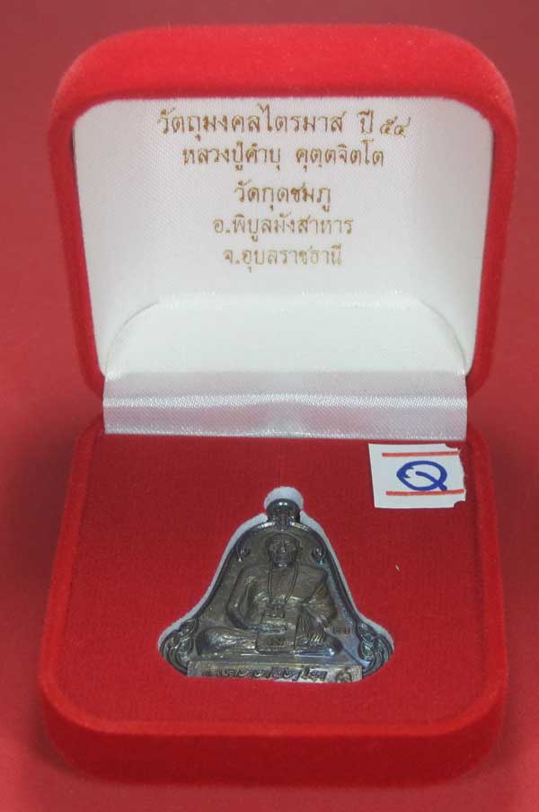 (เนื้อทองแดง) เหรียญระฆังเพชรกลับรับทรัพย์ หลวงปู่คำบุ คุตฺตจิตฺโต วัดกุดชมภู จ.อุบลราชธานี