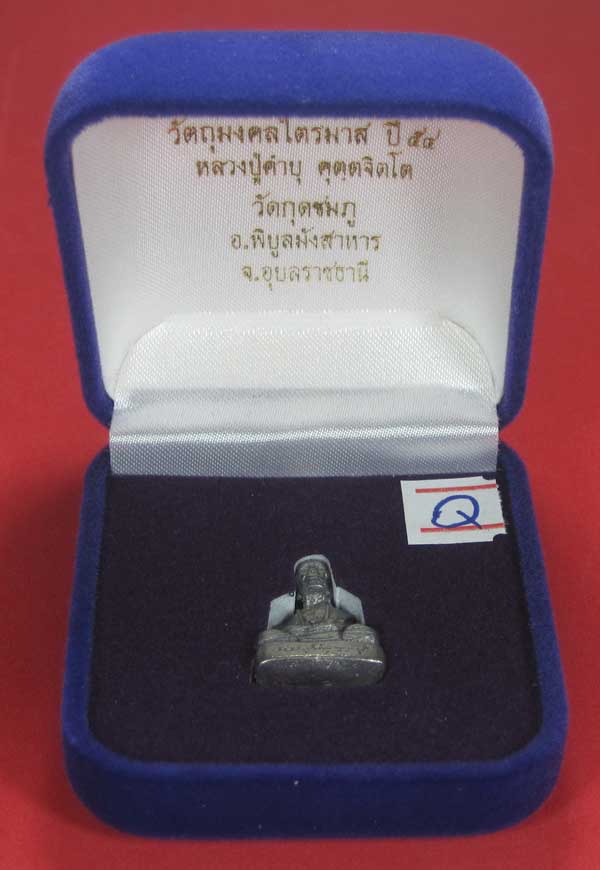 รูปหล่อตะกั่ว คบ หลวงปู่คำบุ คุตฺตจิตฺโต วัดกุดชมภู จ.อุบลราชธานี ฐานภูเขาหล่อโบราณพิมพ์เล็ก