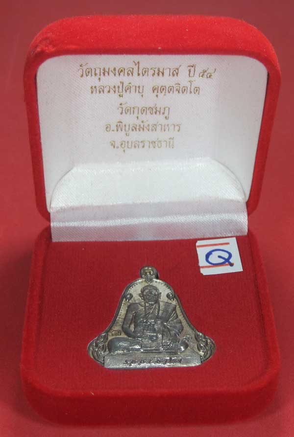 (เนื้อตะกั่วมีจาร)วัดใจเคาะแรกเคาะเดียวเหรียญระฆังเพชรกลับรับทรัพย์หลังเรียบหลวงปู่คำบุ คุตฺตจิตฺโต