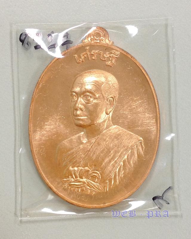เหรียญหันข้าง เศรษฐีอัมพวา พระมหาสุรศักดิ์ วัดประดู่ฯ เนื้อทองแดง + จารรอบ หมายเลข 8227 LP.Surasak