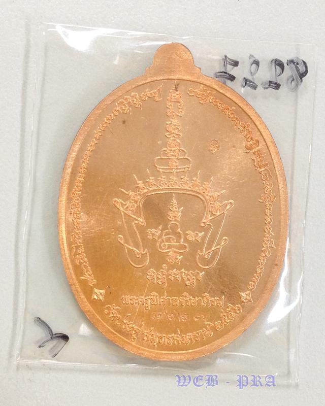 เหรียญหันข้าง เศรษฐีอัมพวา พระมหาสุรศักดิ์ วัดประดู่ฯ เนื้อทองแดง + จารรอบ หมายเลข 8227 LP.Surasak