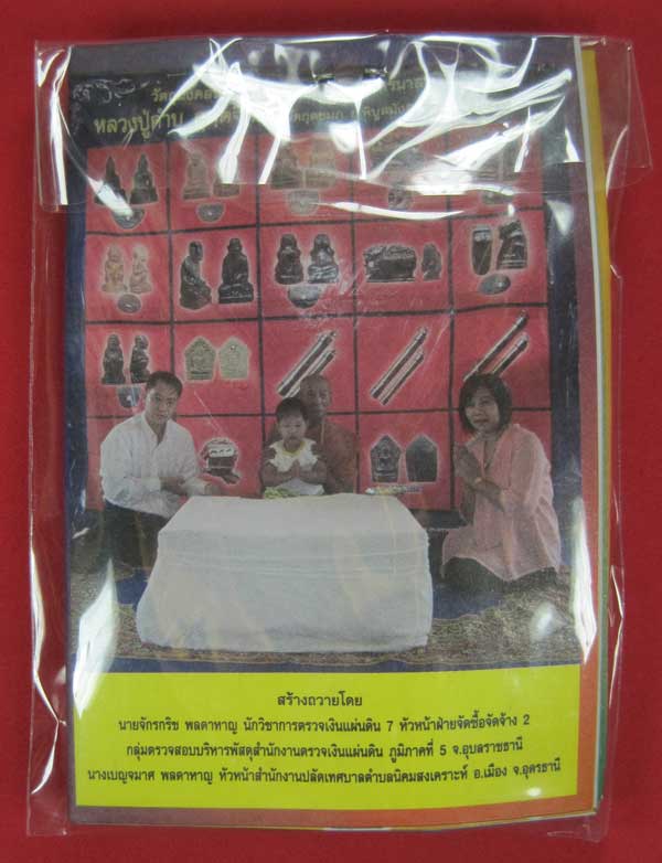 ตะกรุดคู่ปฐวีนาคราชรวยทรัพย์ หลวงปู่คำบุ คุตฺตจิตโต วัดกุดชมภู จ.อุบลราชธานี แชมป์เคาะเดียววัดใจ