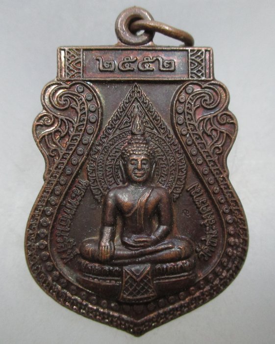 20 บาท เหรียญพระพุทธนรสีห์ วัดชนะสงคราม กรุงเทพฯ ปี๕๒